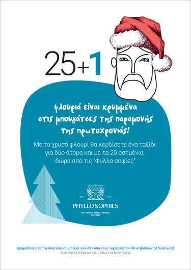 Φυλλοσοφίες, Τσαλκιντζής