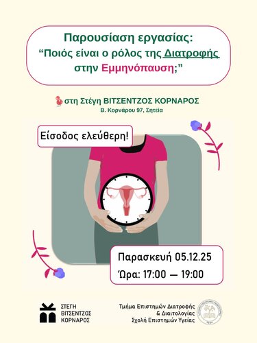 Διατροφή, Εμμηνόπαυση