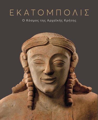 Εκατόμπολις, Προβολή Ταινίας