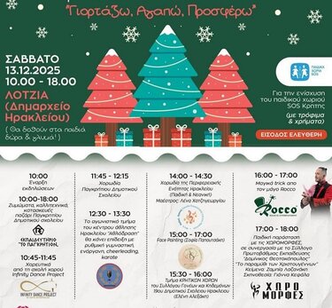 Εκδήλωση, Χριστούγεννα