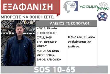 Εξαφάνιση, Silver Alert