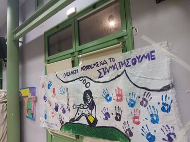 «Κοινωνική Αφύπνιση»