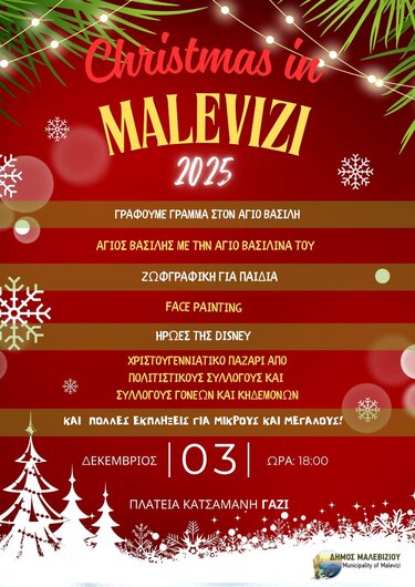 Γάζι δέντρο 2025