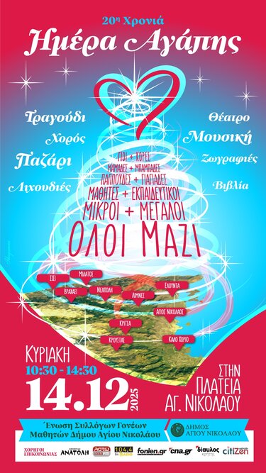 "Ημέρα Αγάπης" στην κεντρική πλατεία Αγίου Νικολάου