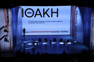 Το βιβλίο του "Ιθάκη" παρουσιάζει ο Αλέξης Τσίπρας