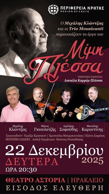 Συναυλία-αφιέρωμα στον αξέχαστο Μίμη Πλέσσα με την στήριξη της Περιφέρειας Κρήτης με ελεύθερη είσοδο
