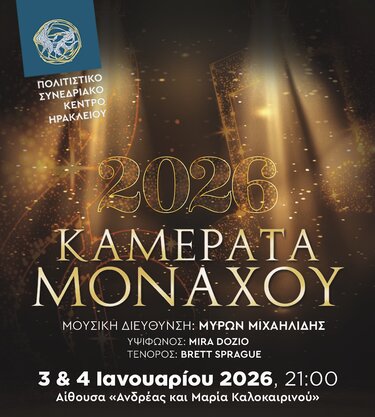 Καμεράτα Μονάχου