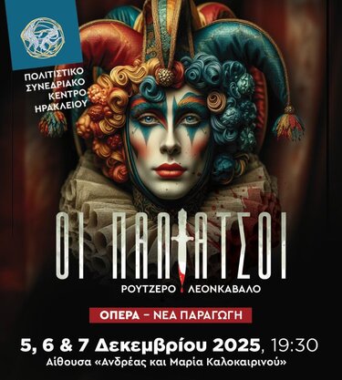 Παλιάτσοι Ηράκλειο Πολιτιστικό