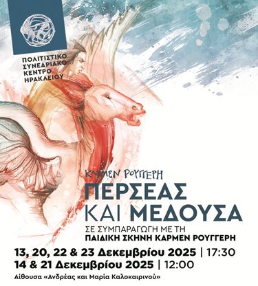 Περσέας Μέδουσα