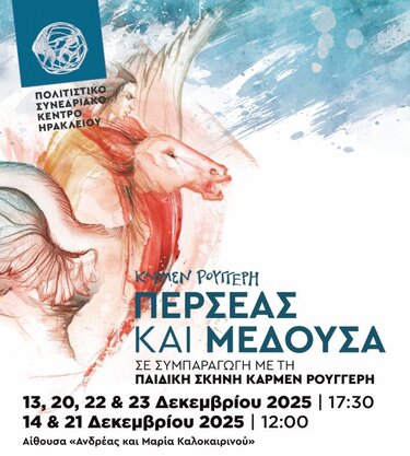 Περσέας Μέδουσα