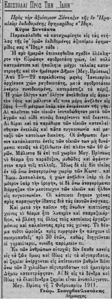 Ντοκουμέντο, Μεγάλη Βρύση