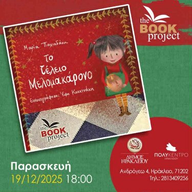 Παρουσίαση Βιβλίου, Χριστούγεννα στην πόλη