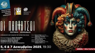 ΠΣΚΗ, Παλιάτσοι, Όπερα