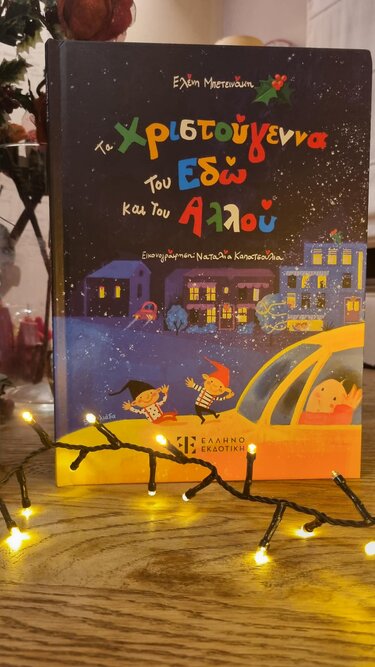 Παραμύθια σαββάτου