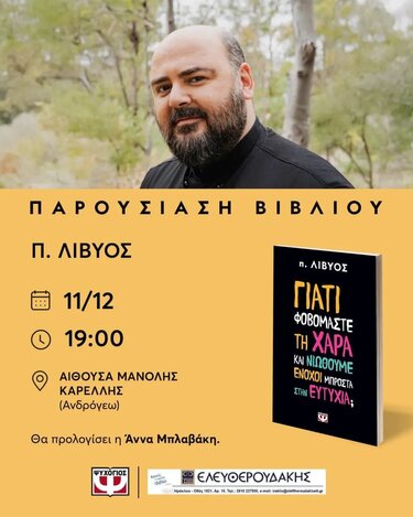 Παρουσίαση Βιβλίου, Πατέρας Λίβυος