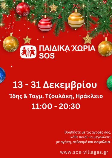 Παζάρι χωριά sos