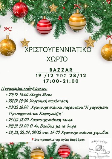 Εκδηλώσεις, Αγία Βαρβάρα