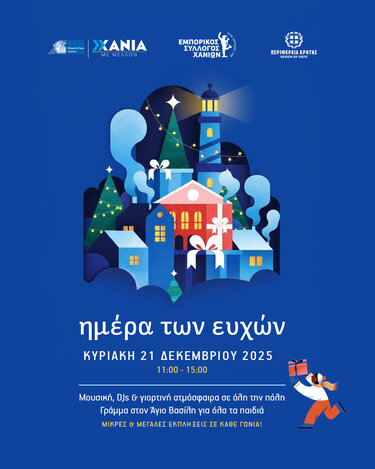 Ημέρα ευχών Χανιά