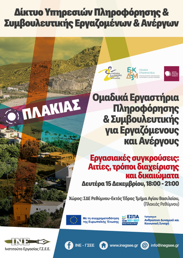 Σχολείο Δεύτερης Ευκαιρίας Ρεθύμνου, Δράση