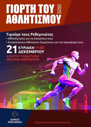 Ρέθυμνο, Γιορτή Αθλητή