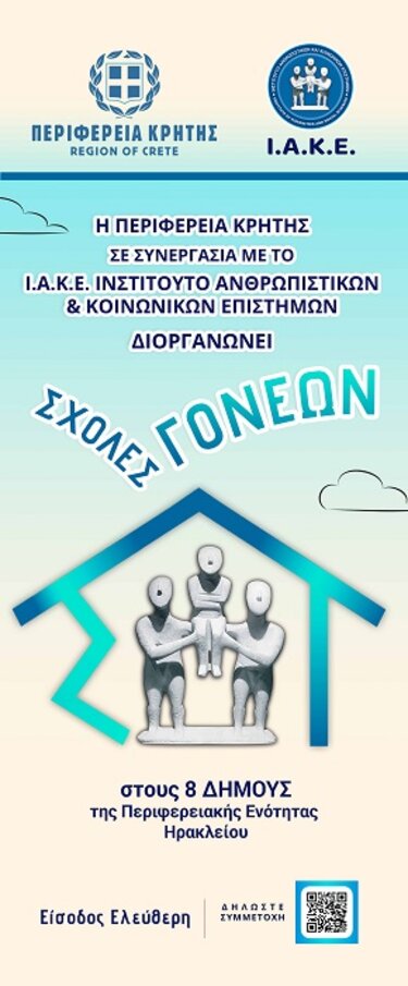 Σχολή Γονέων, Δήμος Μινώα Πεδιάδας