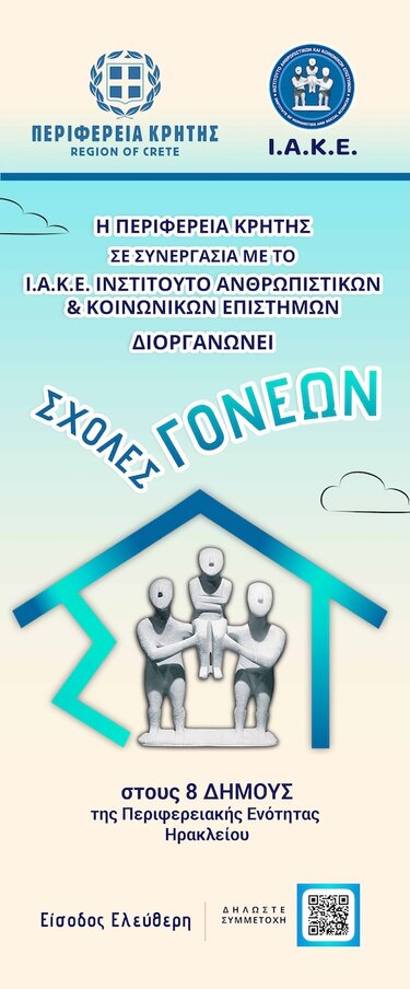 Σχολή Γονέων, Δήμος Φαιστού