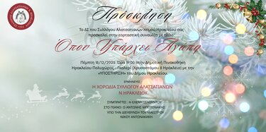 Σύλλογος Αλατσατιανών, Συναυλία