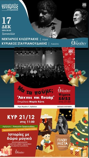 Θύραθεν εκδηλώσεις