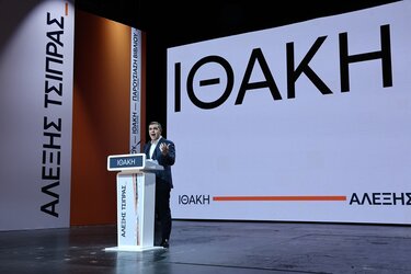 Τσίπρας-Ιθάκη