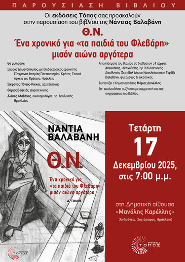 βιβλίο-Βαλαβανη