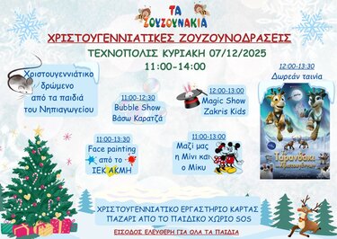 τα ζουζουνάκια