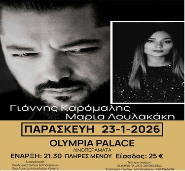 Συνεστίαση, 3ο Λύκειο Ηρακλείου, Σύλλογος Γονέων και Κηδεμόνων