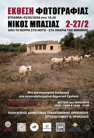 Έκθεση Φωτογραφίας