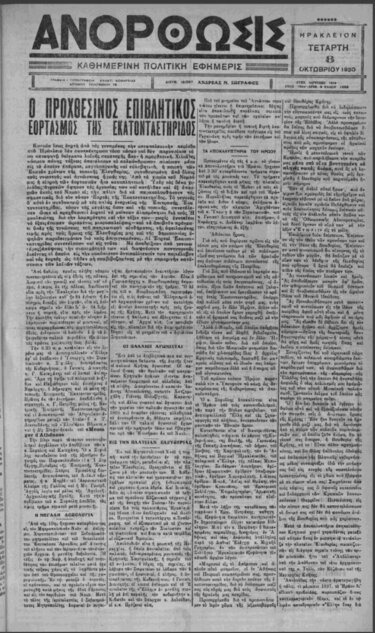 Εφημερίδα Ανόρθωσις, Πρωτοσέλιδο