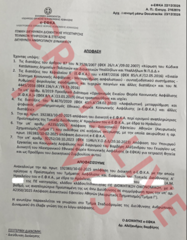 εφκα αποφάσεις 4