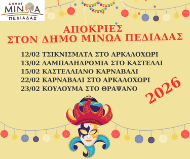 Δήμος Μινώα Πεδιάδας, Αποκριάτικες Εκδηλώσεις