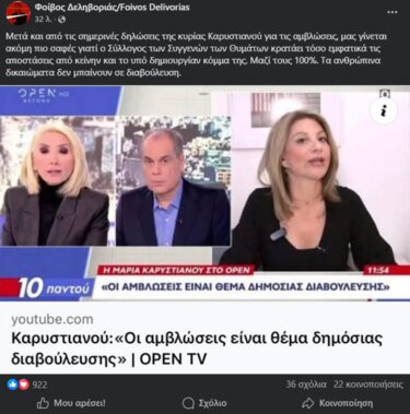 Φοίβος Δεληβοριάς, Ανάρτηση