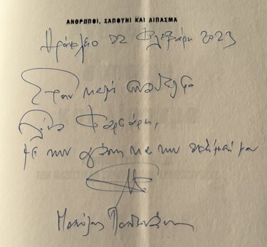 Μανόλης Παντινάκης