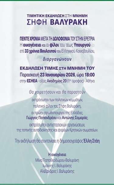 Εκδήλωση, Σήφης Βαλυράκης