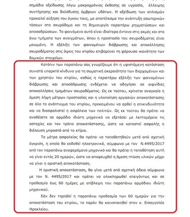 ΕΚΗ Κτήριο έγγραφο