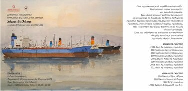 έκθεση ζωγραφικής Βαϊλάκης