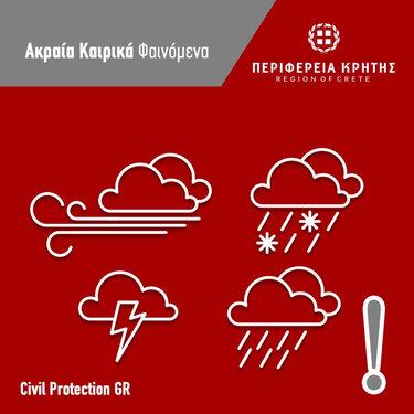 "Καμπανάκι" και από την Περιφέρεια Κρήτης