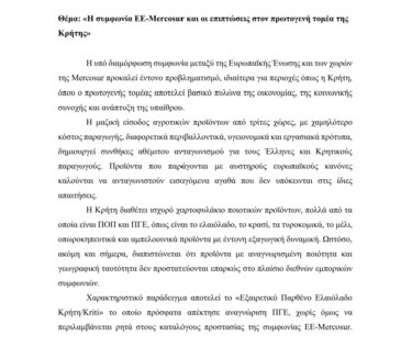 Επιστολή Τζεδάκη, Mercosur