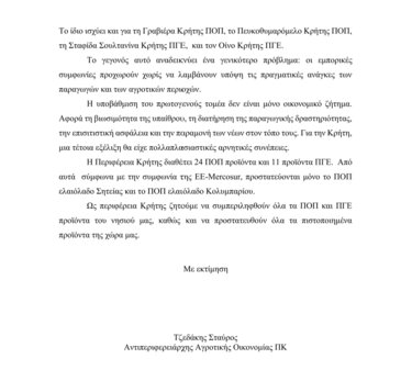 Επιστολή Τζεδάκη, Mercosur