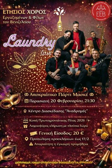 Ένωση Εργαζομένων Βενιζελείου Νοσοκομείου, Συνεστίαση