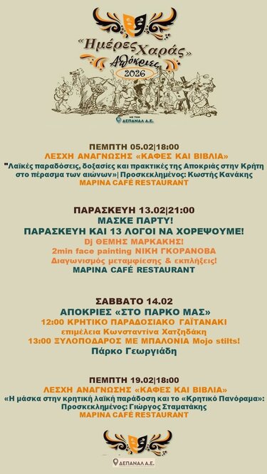 Ημέρες χαράς