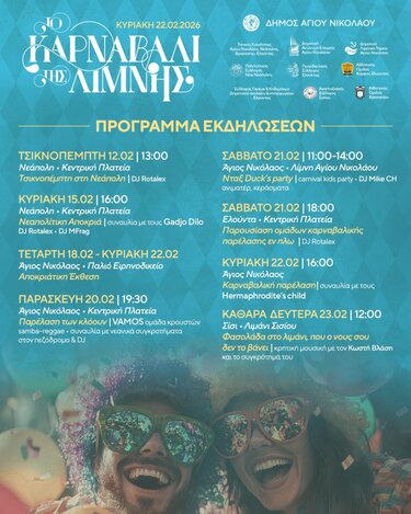 Καρναβάλι Λίμνης, Πρόγραμμα Εκδηλώσεων