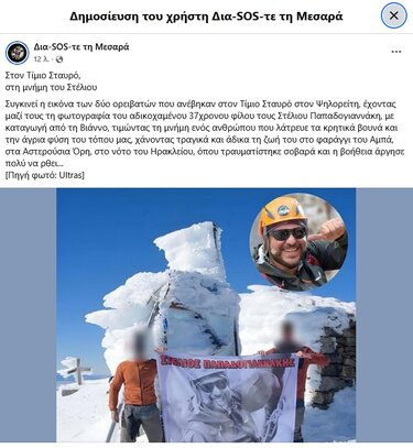 Παπαδογιαννακης