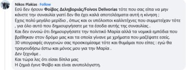 Νίκος Πλακιάς, Σχόλιο