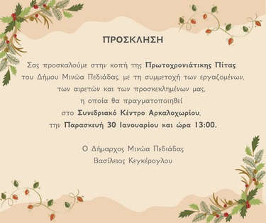 Δήμος Μινώα, Πρωτοχρονιάτικη Πίτα